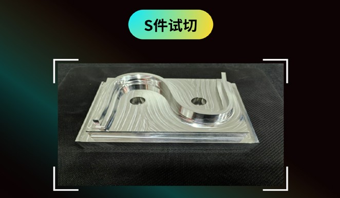 工博会前瞻｜镌极科技SV500加工样件